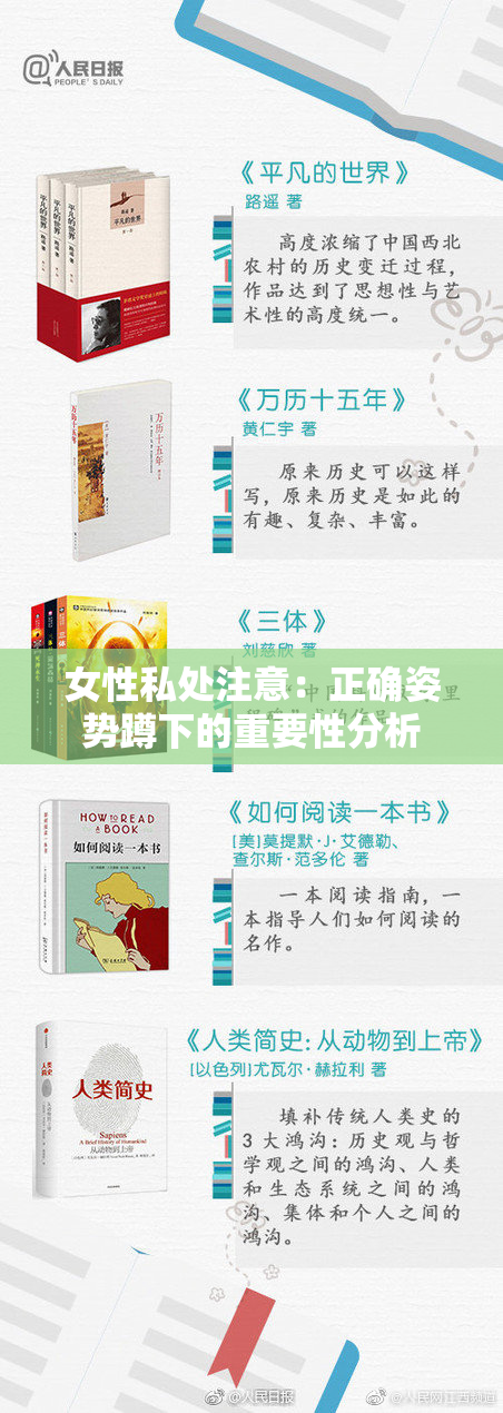 女性私处注意：正确姿势蹲下的重要性分析