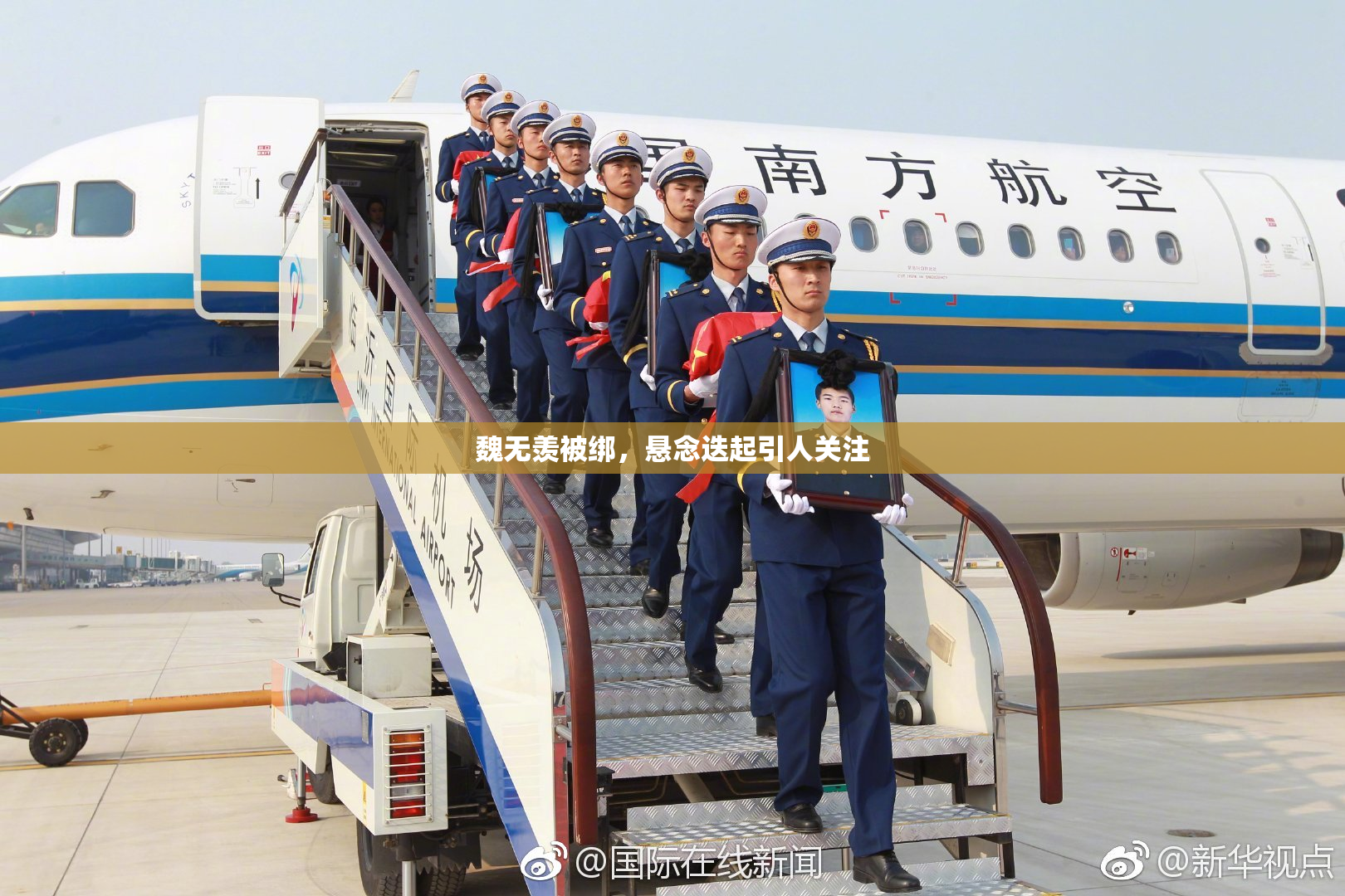 魏无羡被绑，悬念迭起引人关注