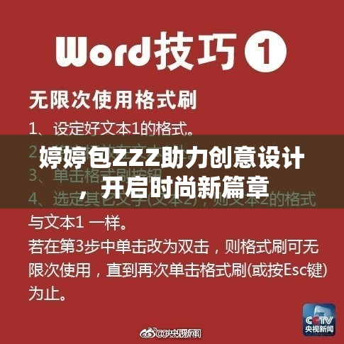 婷婷包ZZZ助力创意设计，开启时尚新篇章