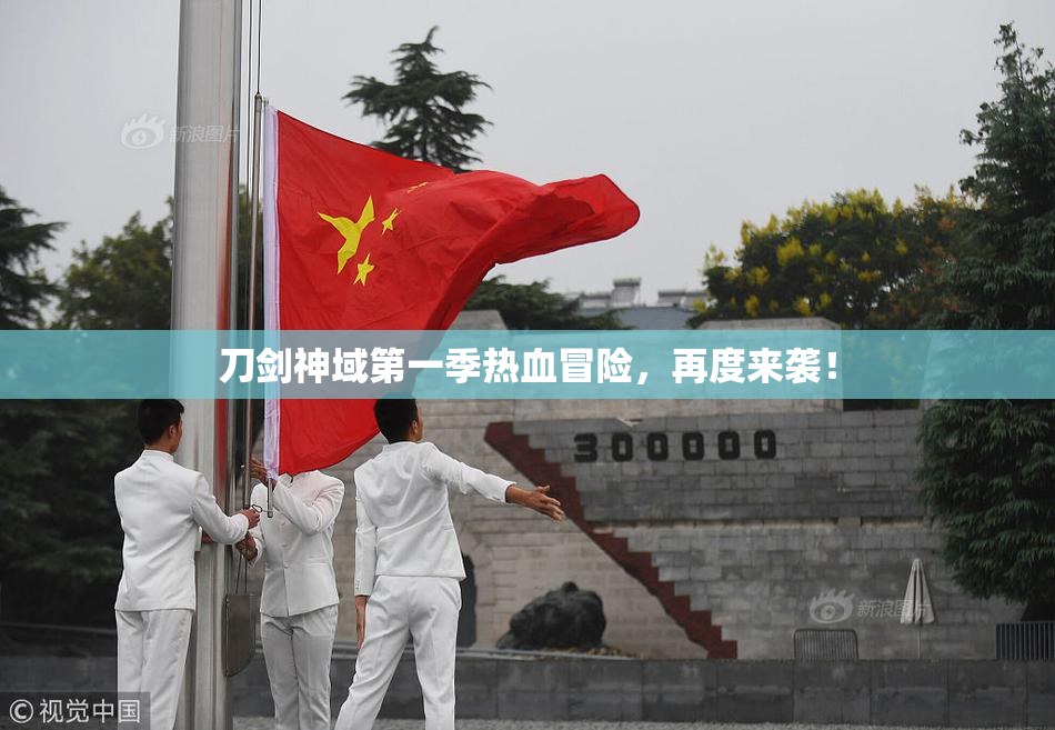 刀剑神域第一季热血冒险，再度来袭！