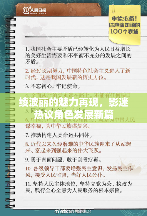 绫波丽的魅力再现，影迷热议角色发展新篇