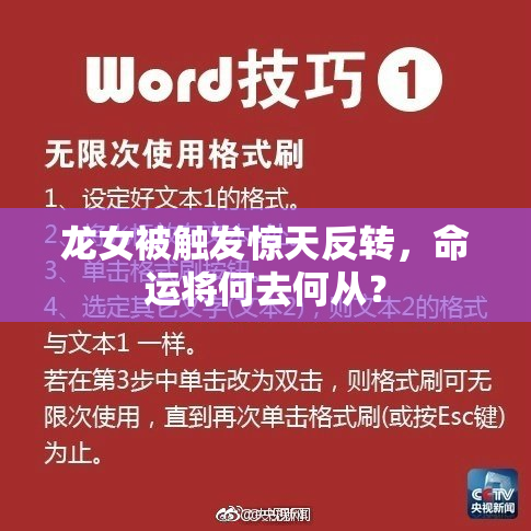 龙女被触发惊天反转，命运将何去何从？
