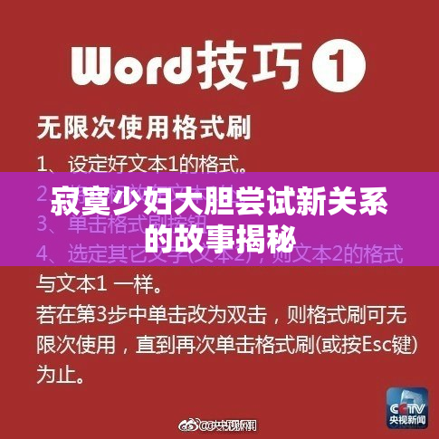 寂寞少妇大胆尝试新关系的故事揭秘