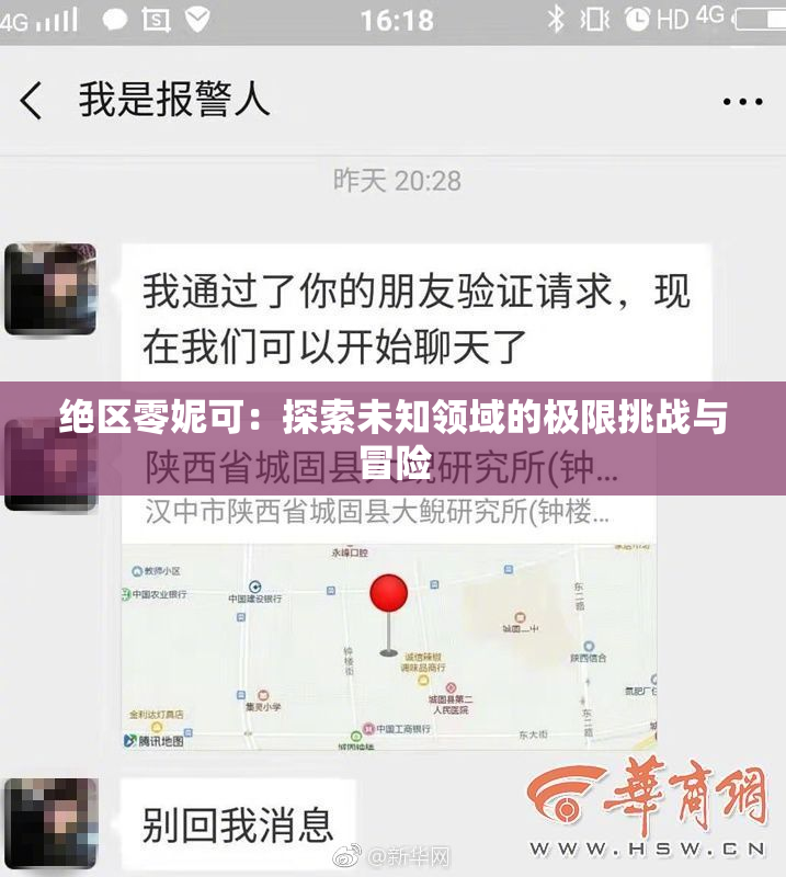 绝区零妮可：探索未知领域的极限挑战与冒险