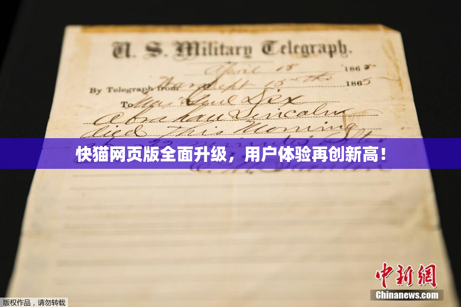 快猫网页版全面升级，用户体验再创新高！