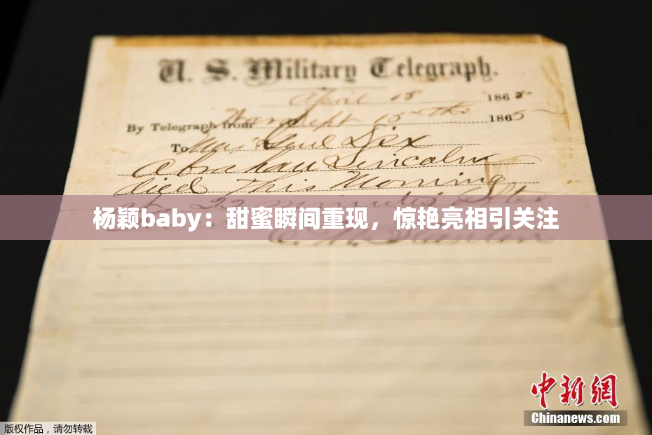 杨颖baby：甜蜜瞬间重现，惊艳亮相引关注