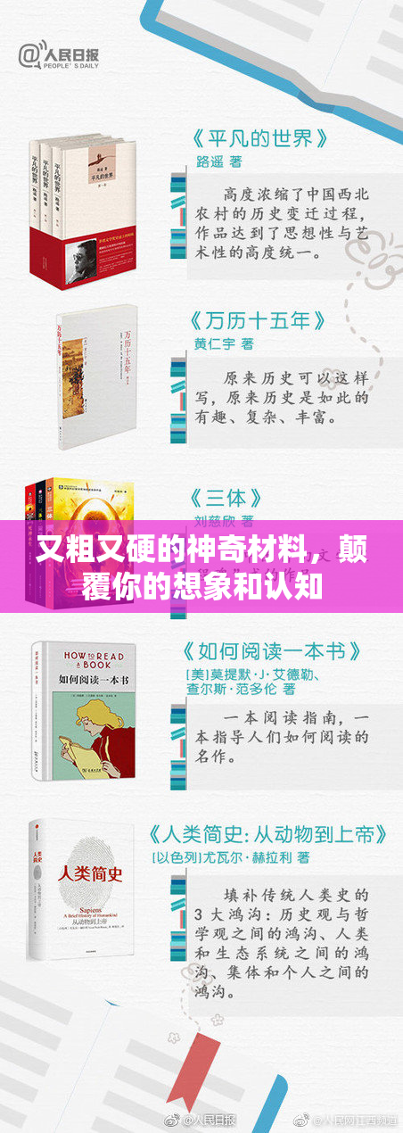 又粗又硬的神奇材料，颠覆你的想象和认知