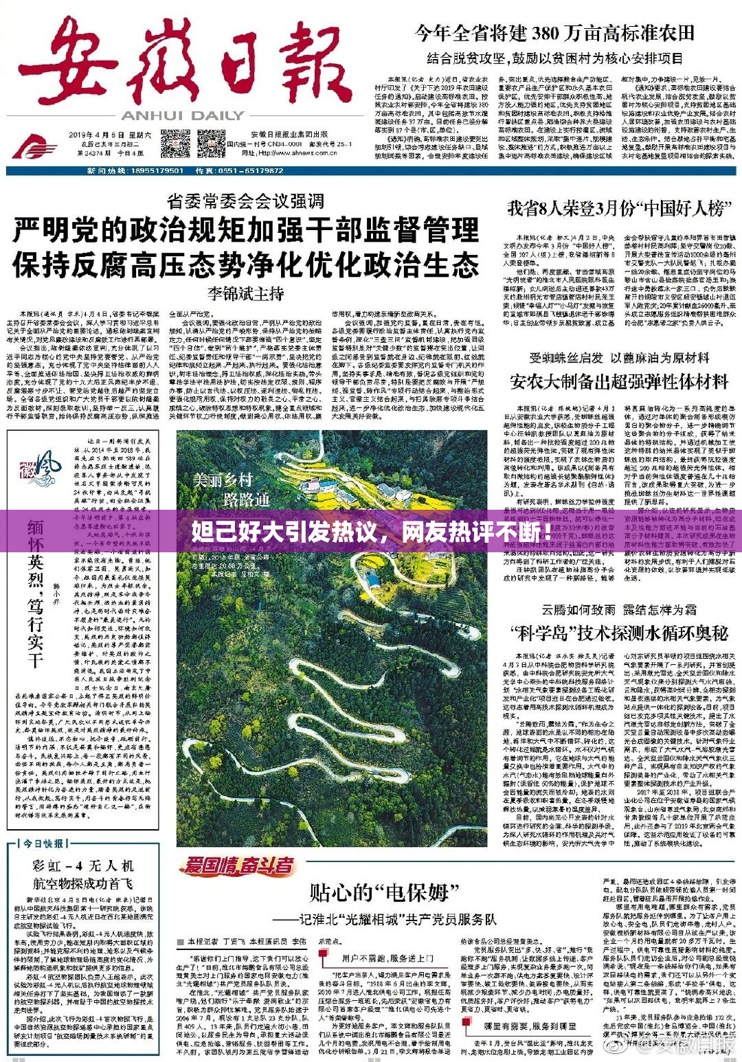 妲己好大引发热议，网友热评不断！