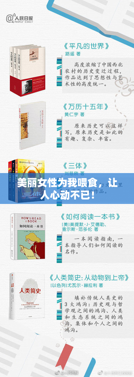 美丽女性为我喂食，让人心动不已！