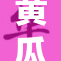 黄瓜视频全新体验，精彩内容不容错过！