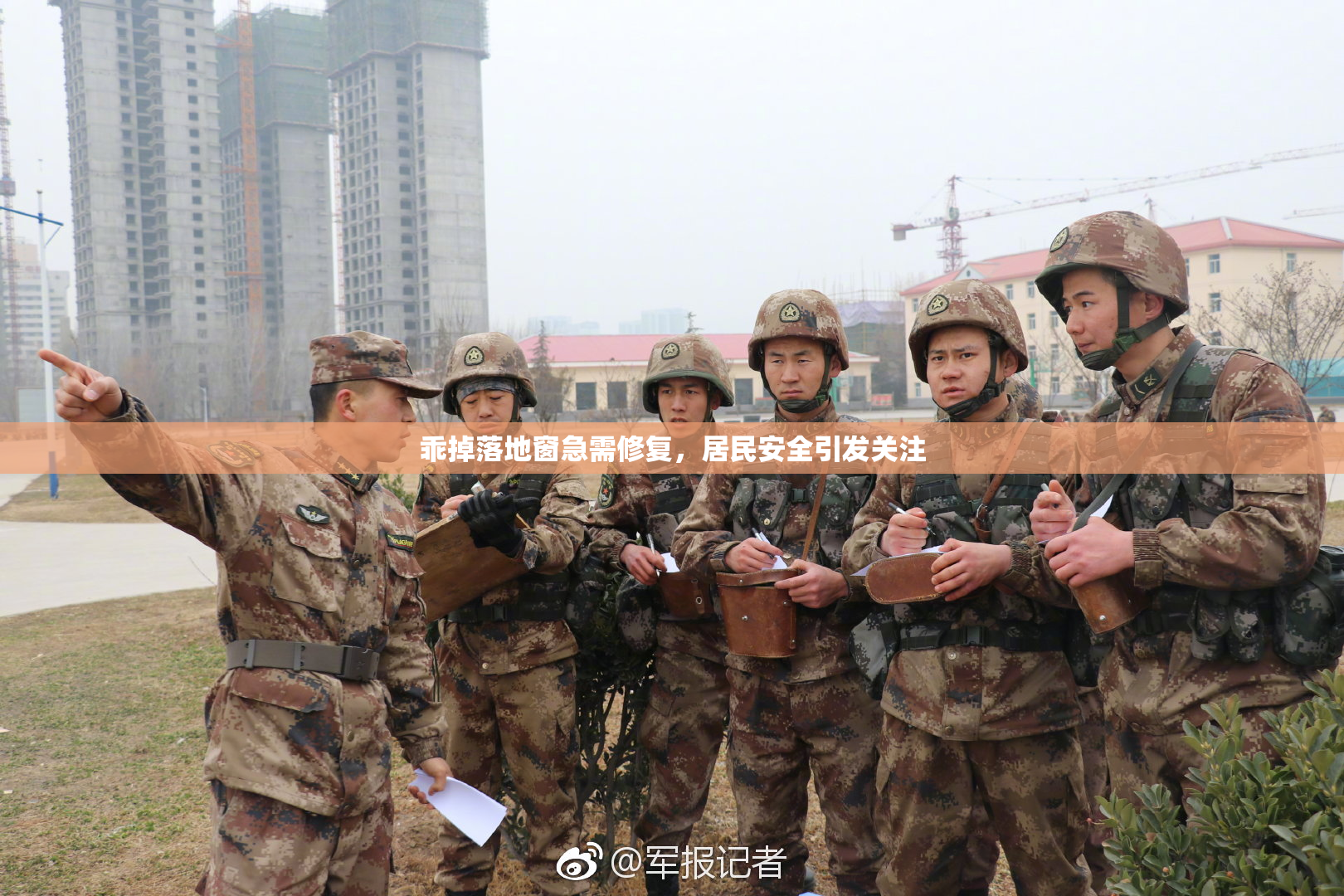 乖掉落地窗急需修复，居民安全引发关注