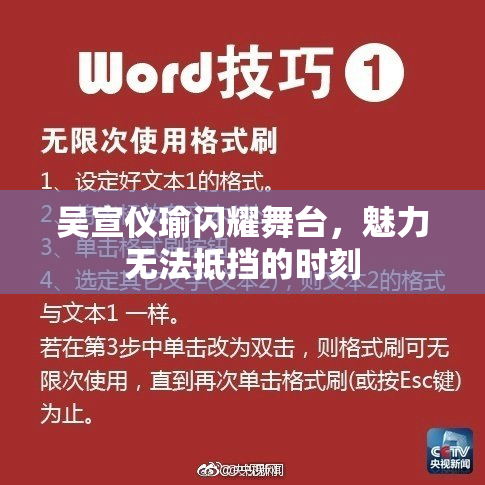 吴宣仪瑜闪耀舞台，魅力无法抵挡的时刻