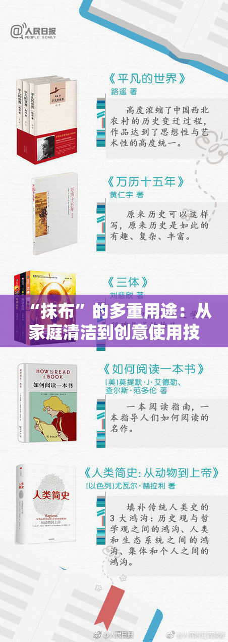 “抹布”的多重用途：从家庭清洁到创意使用技巧