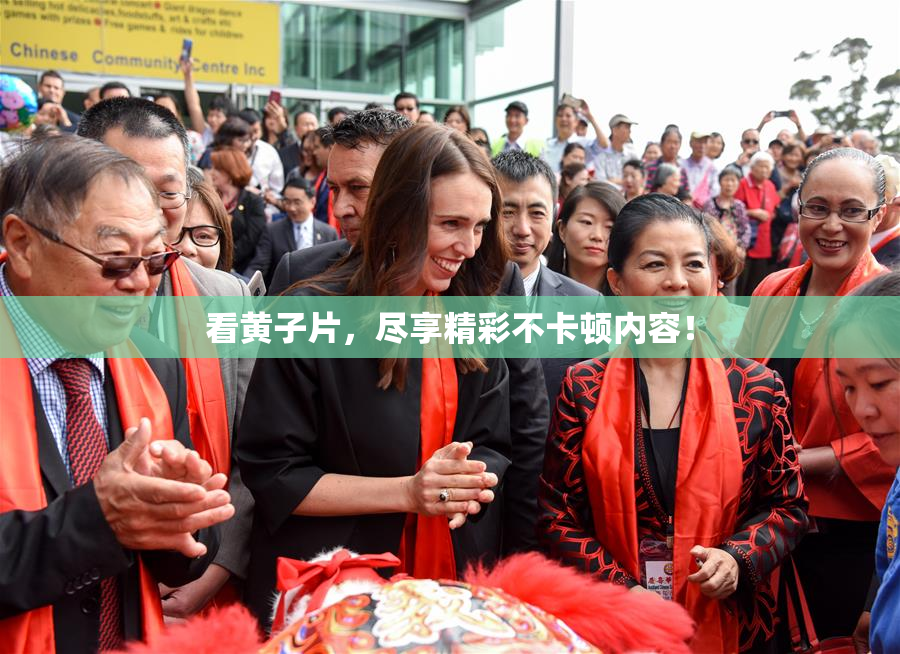 看黄子片，尽享精彩不卡顿内容！
