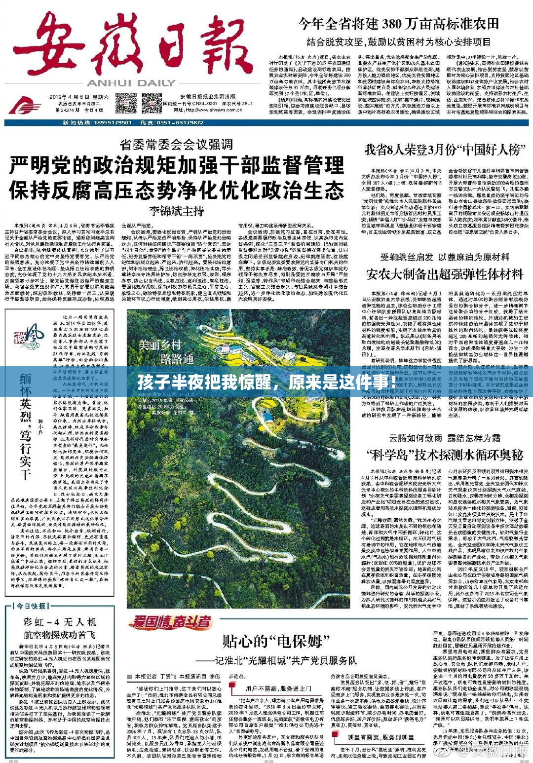 孩子半夜把我惊醒，原来是这件事！