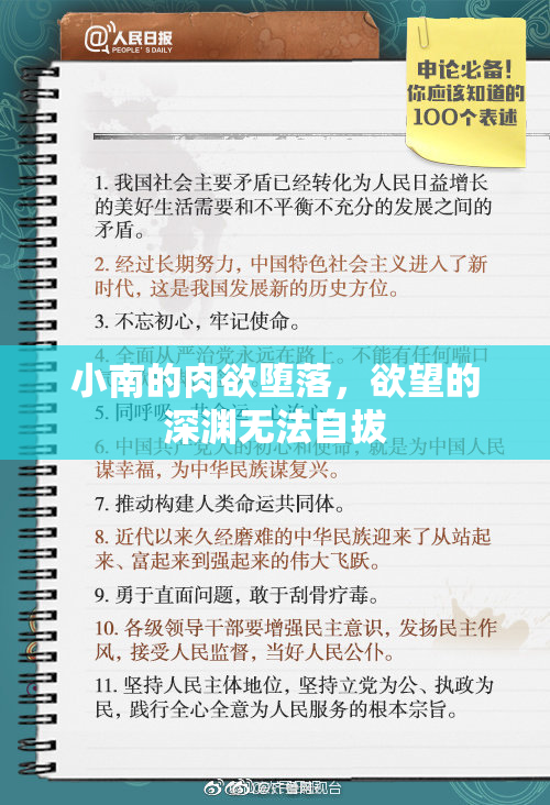 小南的肉欲堕落，欲望的深渊无法自拔