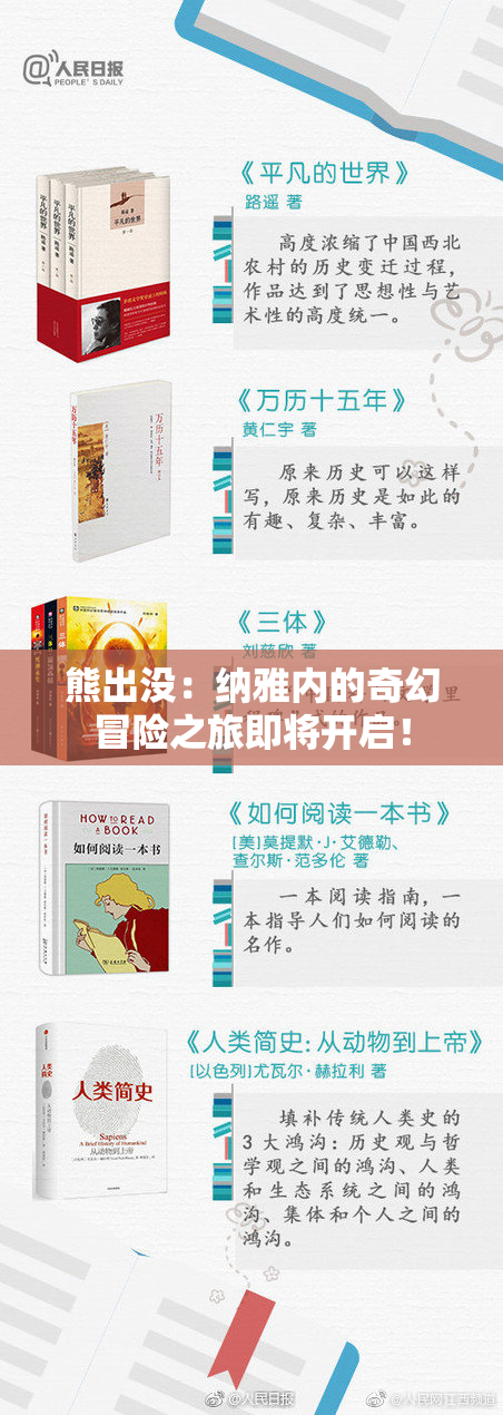 熊出没：纳雅内的奇幻冒险之旅即将开启！
