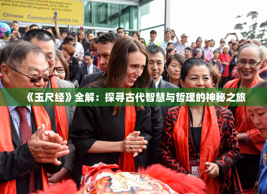 《玉尺经》全解：探寻古代智慧与哲理的神秘之旅
