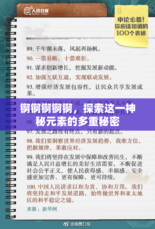 锕锕锕锕锕，探索这一神秘元素的多重秘密