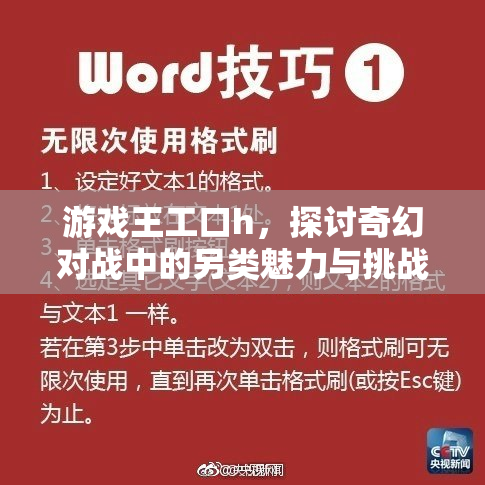 游戏王工口h，探讨奇幻对战中的另类魅力与挑战