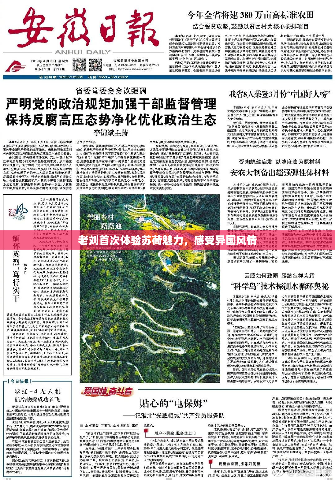 老刘首次体验苏荷魅力，感受异国风情