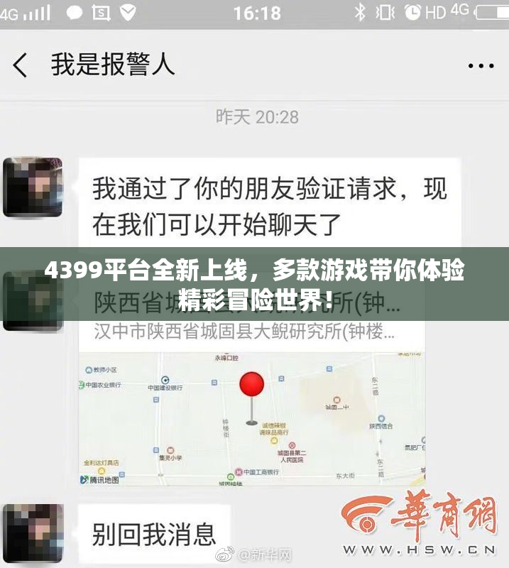 4399平台全新上线，多款游戏带你体验精彩冒险世界！