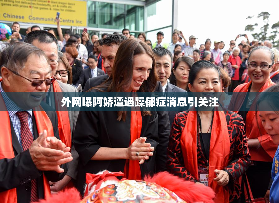 外网曝阿娇遭遇躁郁症消息引关注