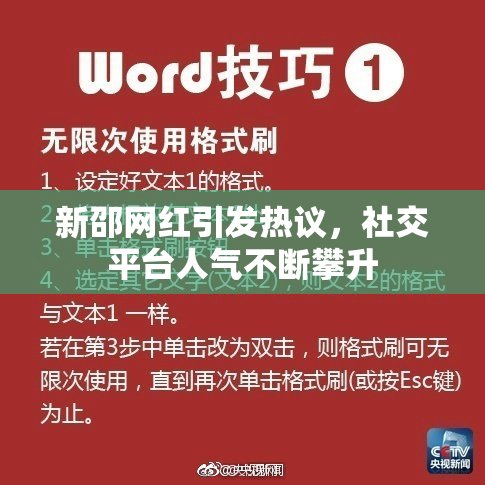 新邵网红引发热议，社交平台人气不断攀升