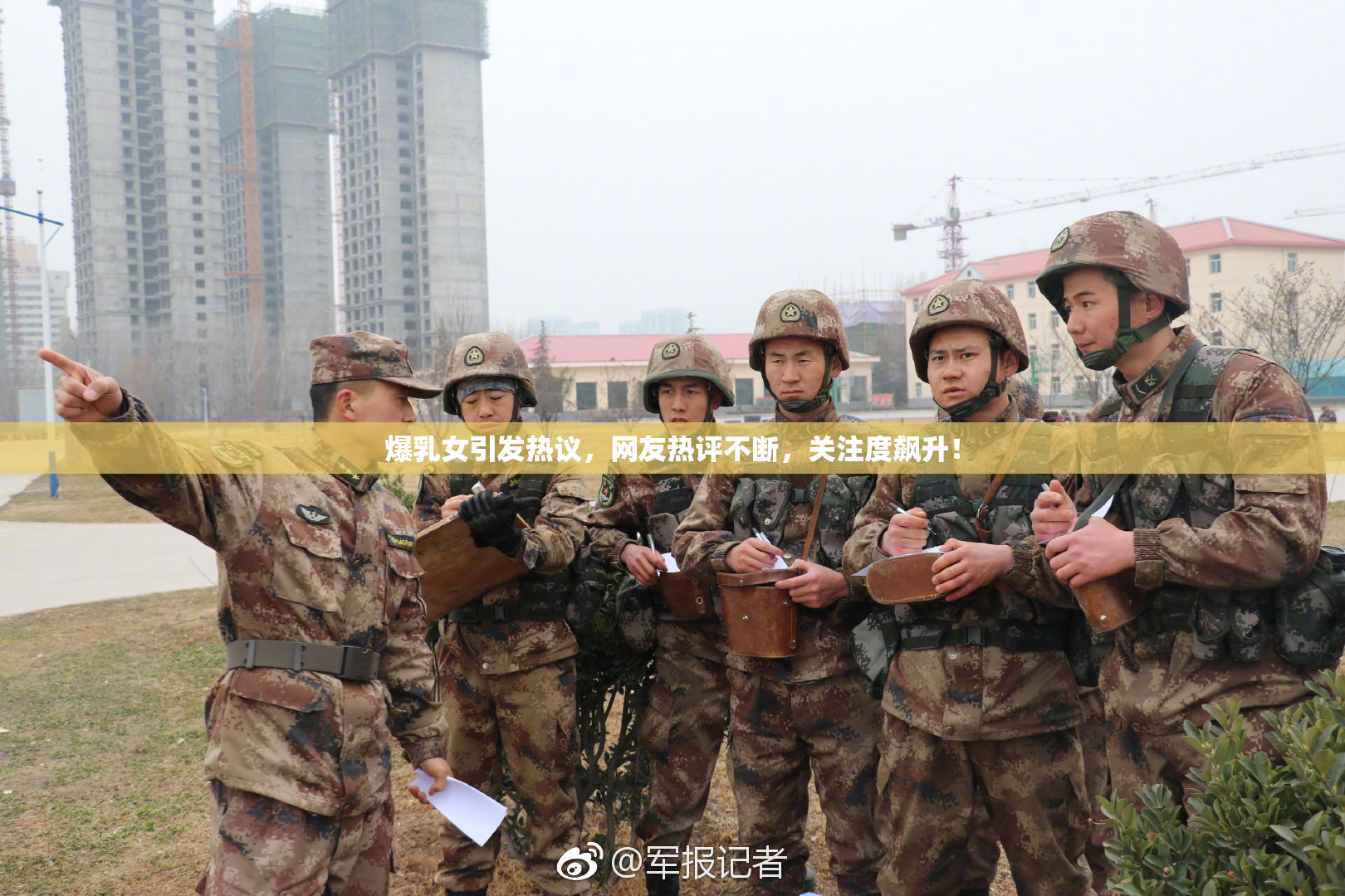 爆乳女引发热议，网友热评不断，关注度飙升！