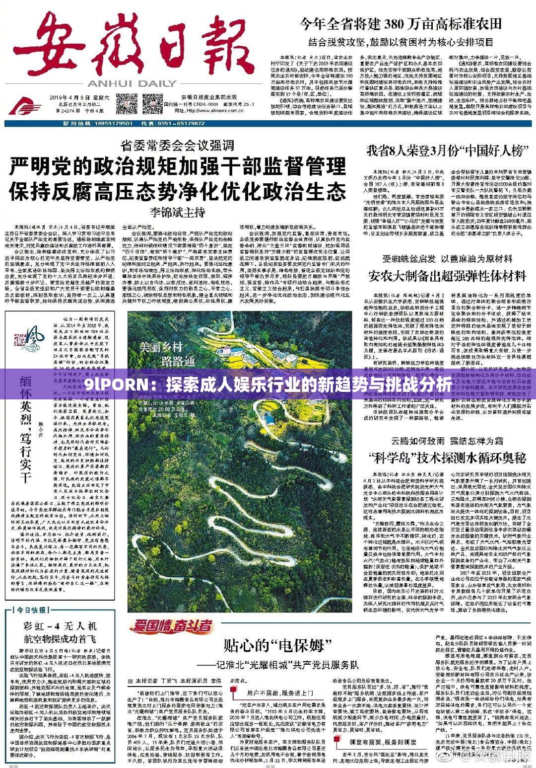 9lPORN：探索成人娱乐行业的新趋势与挑战分析