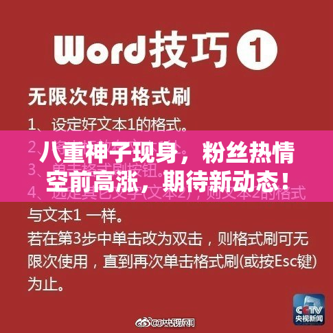 八重神子现身，粉丝热情空前高涨，期待新动态！