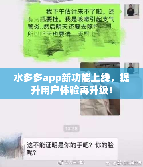 水多多app新功能上线，提升用户体验再升级！