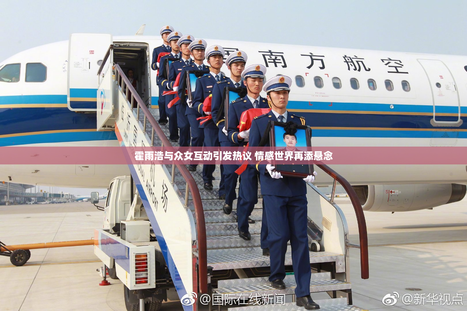 霍雨浩与众女互动引发热议 情感世界再添悬念