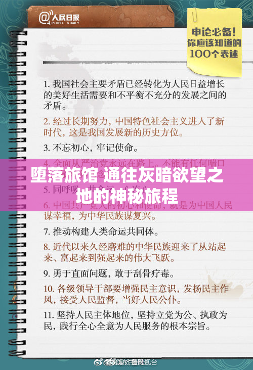堕落旅馆 通往灰暗欲望之地的神秘旅程