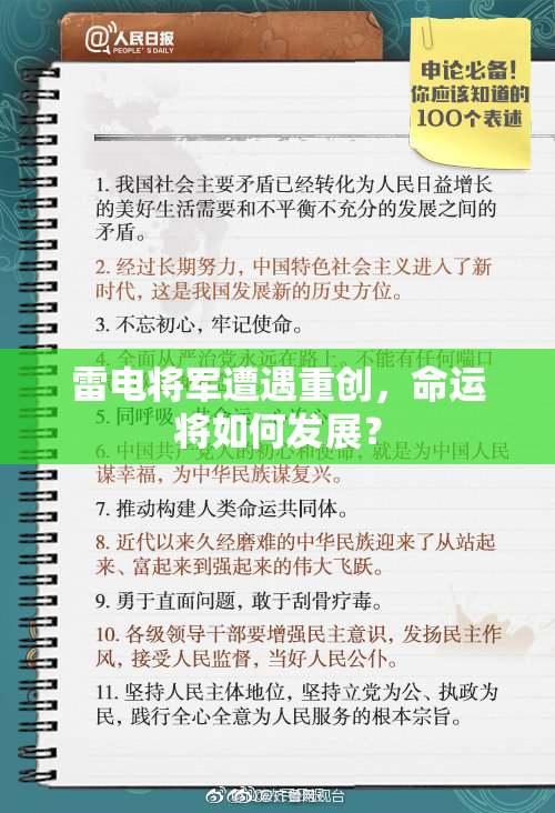 雷电将军遭遇重创，命运将如何发展？