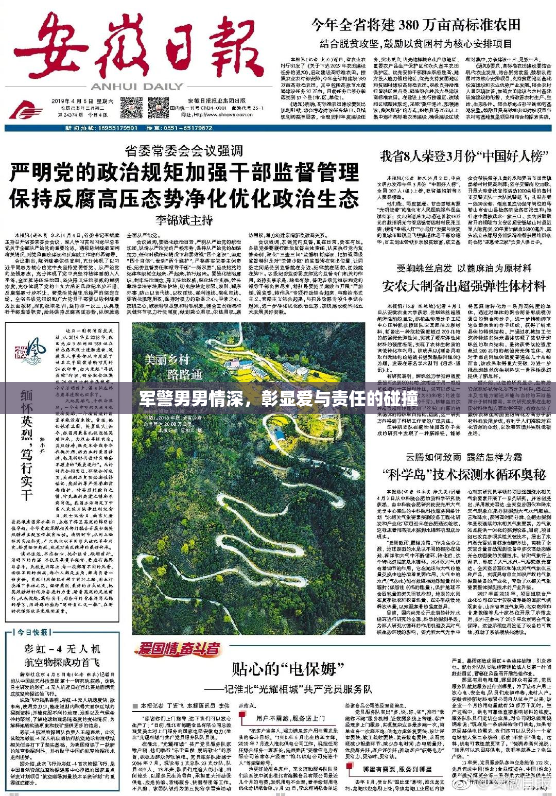 军警男男情深，彰显爱与责任的碰撞