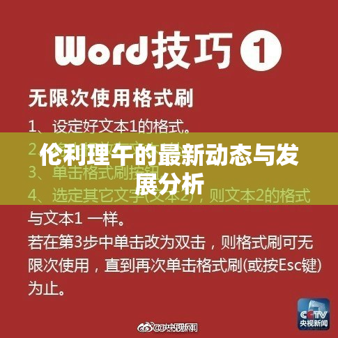 伦利理午的最新动态与发展分析