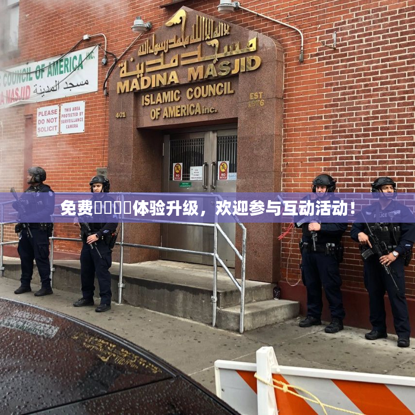 免费❌‌❌‌体验升级，欢迎参与互动活动！