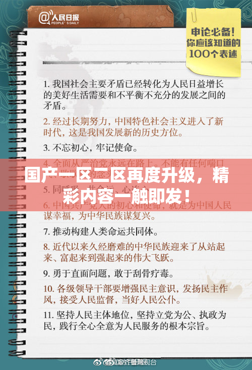 国产一区二区再度升级，精彩内容一触即发！