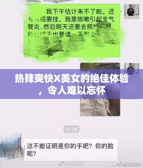 热辣爽快X美女的绝佳体验，令人难以忘怀