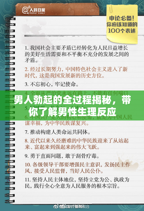 男人勃起的全过程揭秘，带你了解男性生理反应