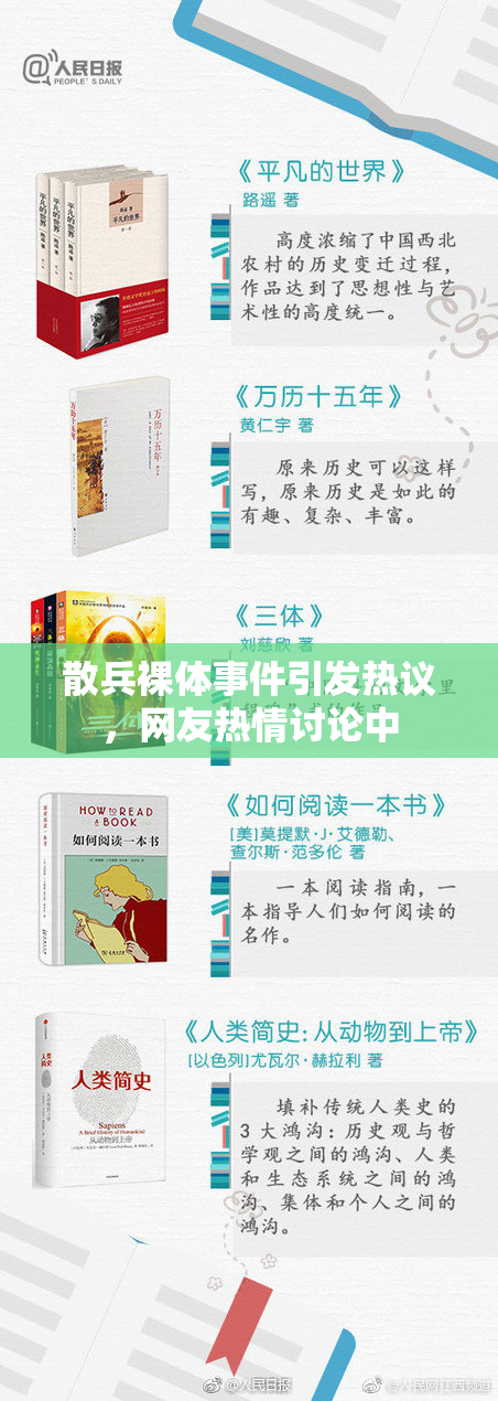 散兵裸体事件引发热议，网友热情讨论中