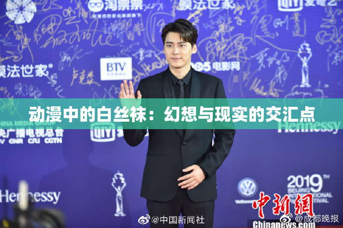 动漫中的白丝袜：幻想与现实的交汇点