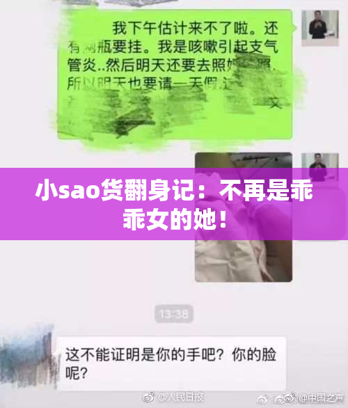 小sao货翻身记：不再是乖乖女的她！