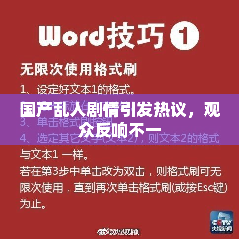 国产乱人剧情引发热议，观众反响不一
