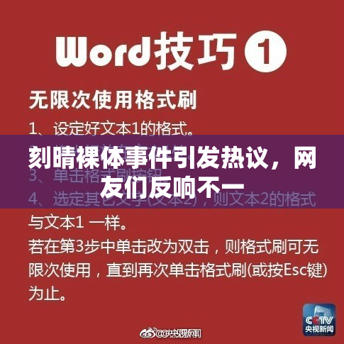 刻晴裸体事件引发热议，网友们反响不一