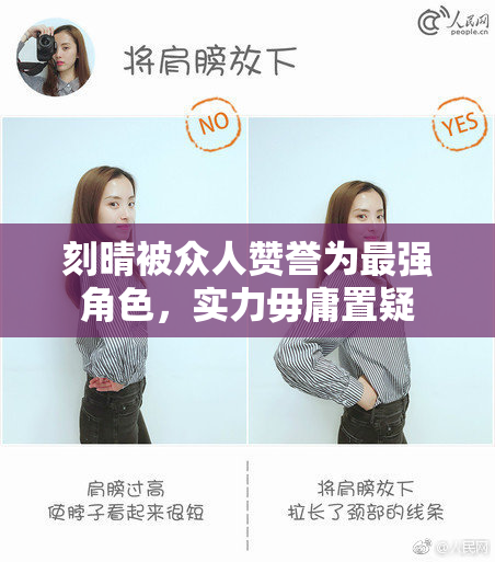 刻晴被众人赞誉为最强角色，实力毋庸置疑