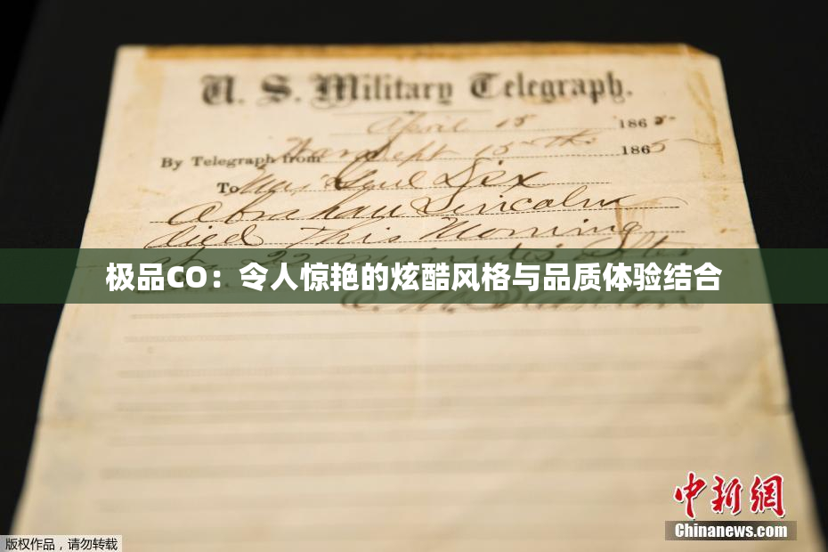 极品CO：令人惊艳的炫酷风格与品质体验结合