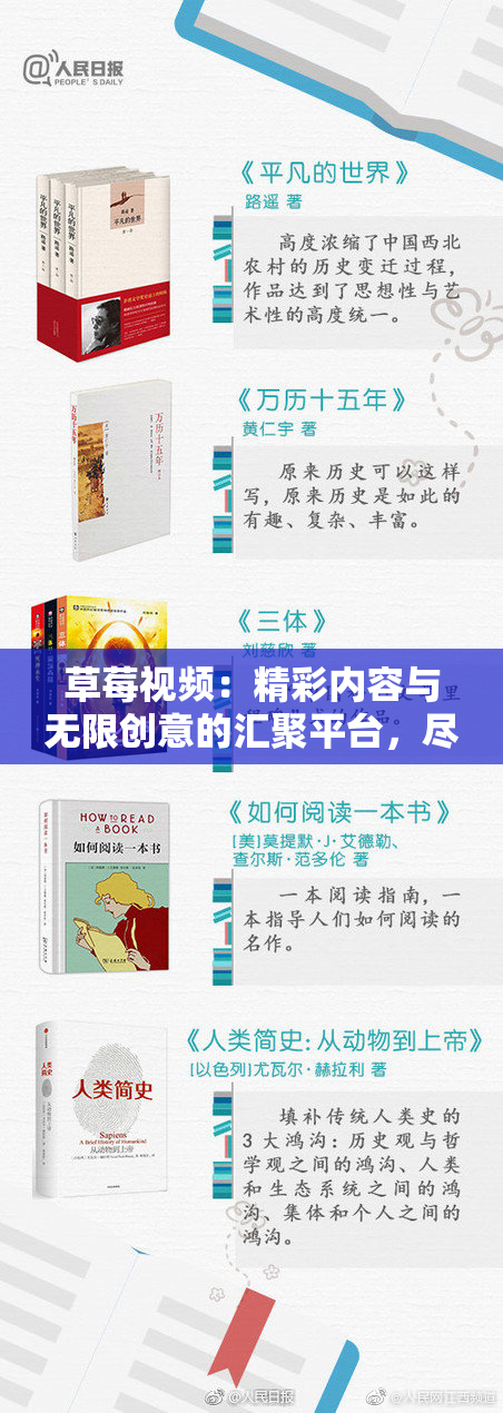 草莓视频：精彩内容与无限创意的汇聚平台，尽情享受视听盛宴