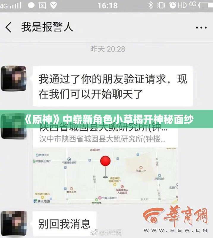《原神》中崭新角色小草揭开神秘面纱